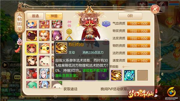 梦幻诛仙手游神兽日精灵技能解读 日精灵培养路线推荐
