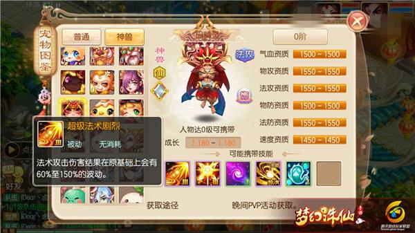 梦幻诛仙手游神兽日精灵技能解读 日精灵培养路线推荐