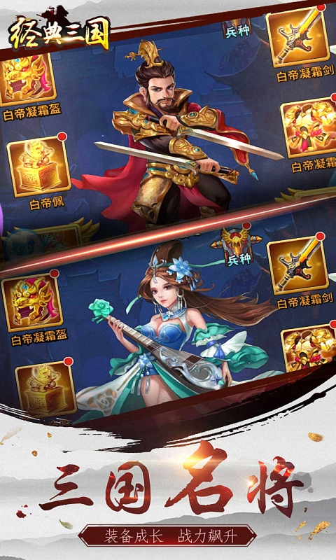 《经典三国》特色游戏介绍
