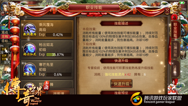 传奇世界手游灵枪核心技能有哪些？灵枪核心技能点评