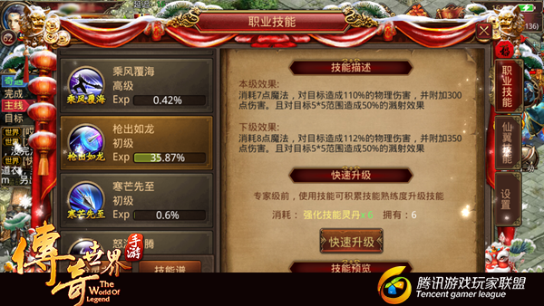 传奇世界手游灵枪核心技能有哪些？灵枪核心技能点评