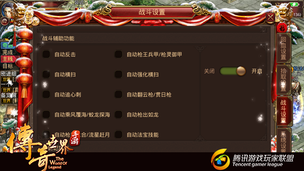 传奇世界手游灵枪战斗设置怎么弄？自动技能开哪些？