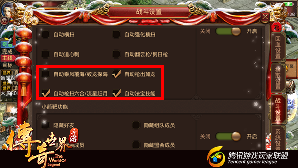 传奇世界手游灵枪战斗设置怎么弄？自动技能开哪些？