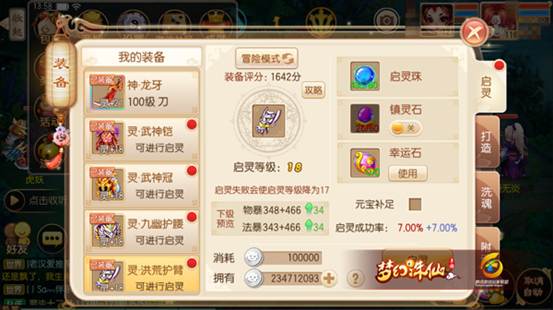 梦幻诛仙手游洪荒护臂怎么打造？洗魂怎么选择？