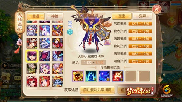 梦幻诛仙手游85级宠制裁之剑资质怎么样？如何培养好？