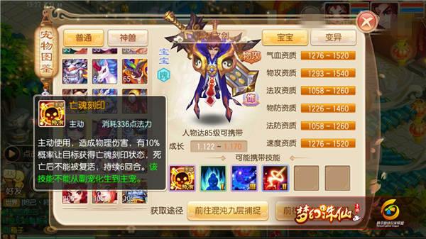 梦幻诛仙手游85级宠制裁之剑资质怎么样？如何培养好？