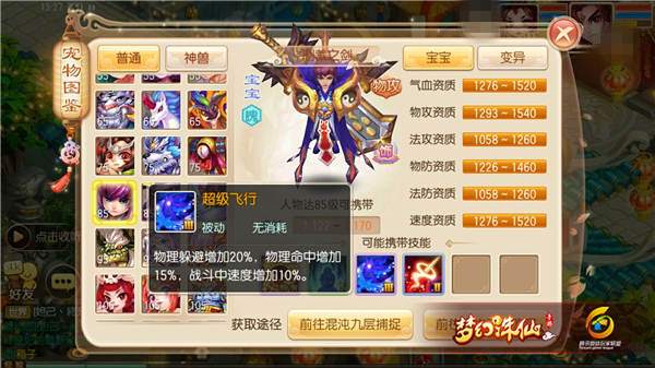 梦幻诛仙手游85级宠制裁之剑资质怎么样？如何培养好？