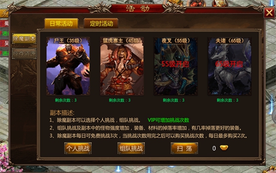 《一念神魔》除魔副本玩法介绍
