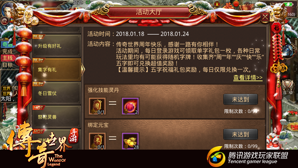 传奇世界手游周年庆集字活动有什么奖励？怎么收集字？
