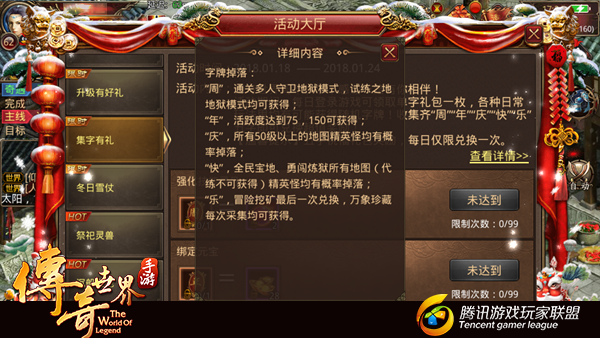 传奇世界手游周年庆集字活动有什么奖励？怎么收集字？