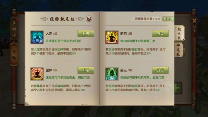 天龙八部手游乾元技固元技能厉害吗？固元技能全面解析