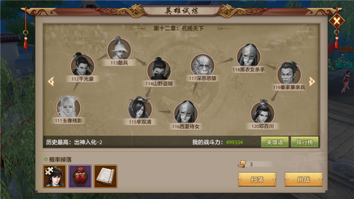 天龙八部手游橙色英雄乔峰怎么获取？乔峰英雄指点效果怎样？