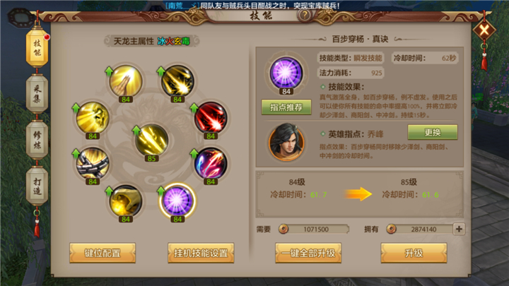 天龙八部手游橙色英雄乔峰怎么获取？乔峰英雄指点效果怎样？