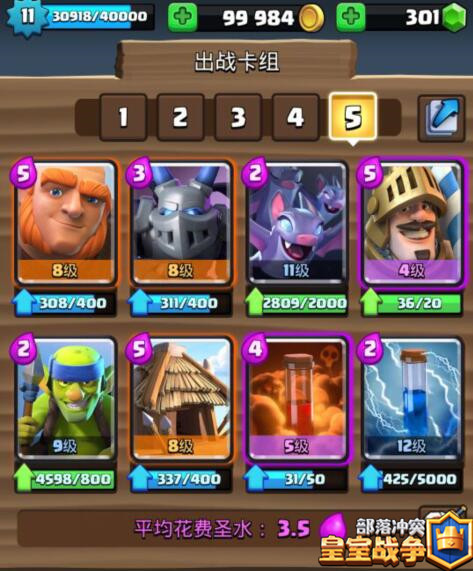 皇室战争中坦组合推荐：小屋胖王子流持续消耗