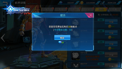 《星际裂痕》技能强化攻略