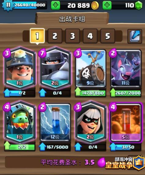 皇室战争白银联赛4300分后用什么卡组好？白银联赛优质卡组推荐