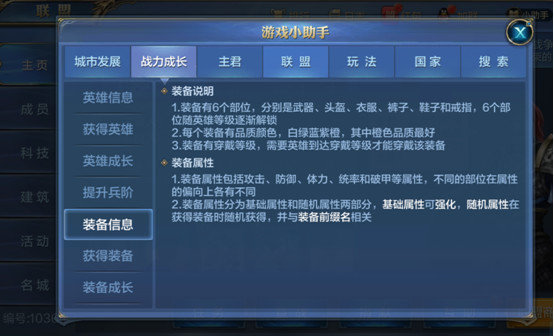 我的王朝手游战力提升必知 装备符文系统介绍