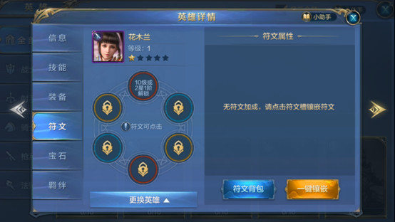 我的王朝手游战力提升必知 装备符文系统介绍