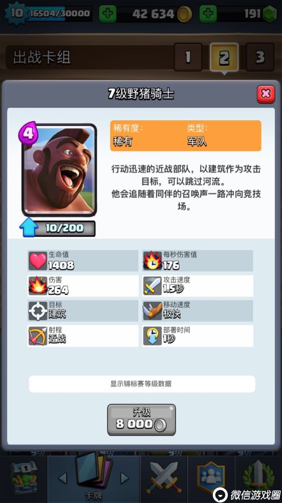 皇室战争猪桶卡组怎么搭配卡牌最强？