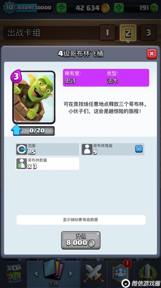 皇室战争猪桶卡组怎么搭配卡牌最强？