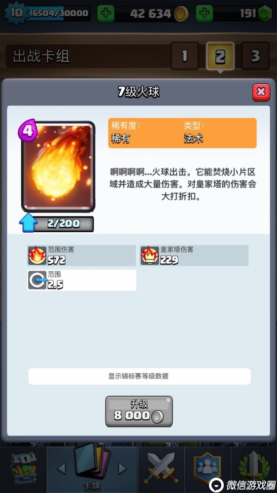 皇室战争猪桶卡组怎么搭配卡牌最强？