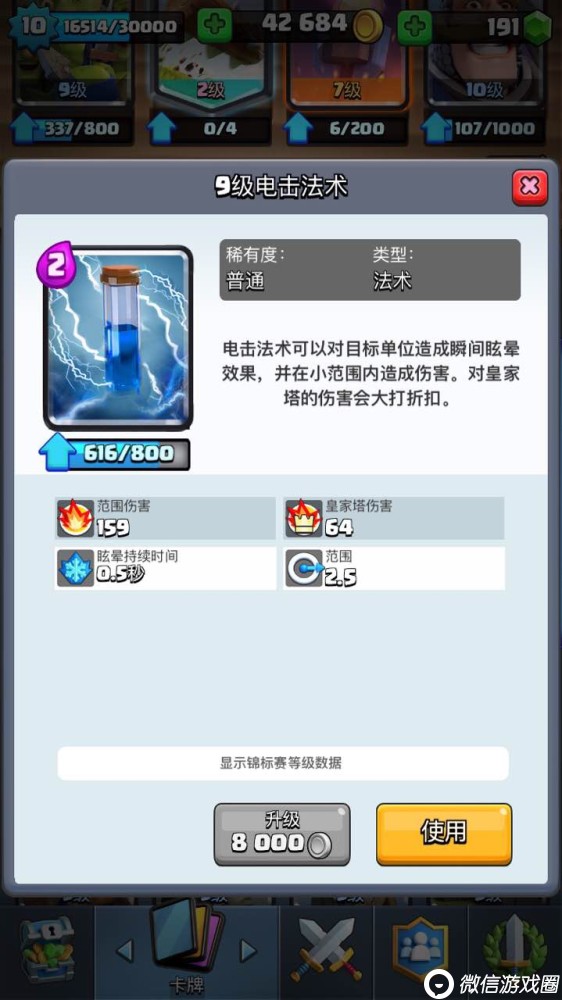 皇室战争猪桶卡组怎么搭配卡牌最强？