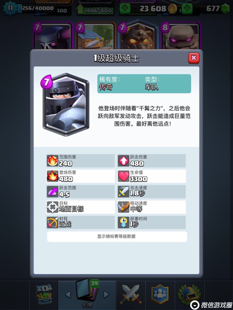 天宇游：皇室战争传奇卡牌超级骑士很强吗？超级骑士全面解析