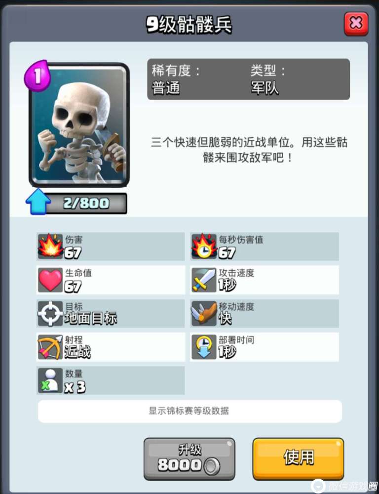 皇室战争出场率极高的骷髅一族有多厉害？骷髅一族卡牌解析-天宇游