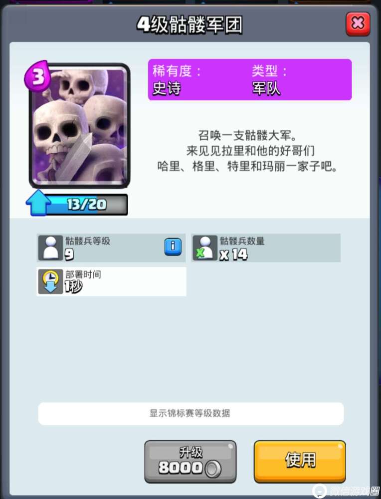 皇室战争出场率极高的骷髅一族有多厉害？骷髅一族卡牌解析-天宇游