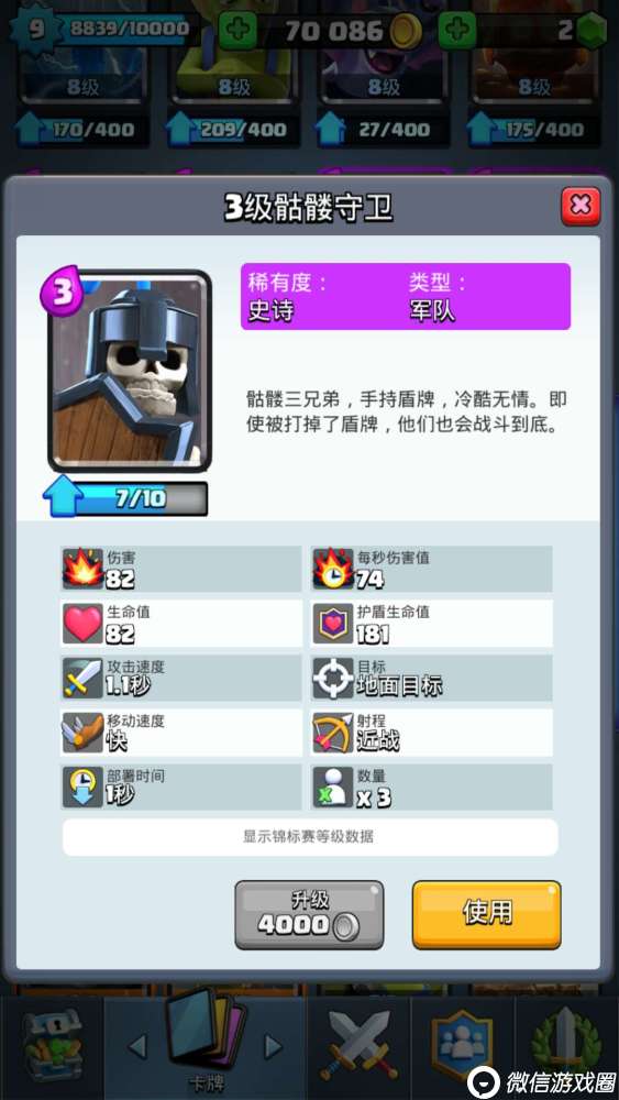 皇室战争出场率极高的骷髅一族有多厉害？骷髅一族卡牌解析-天宇游