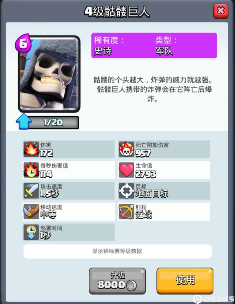 皇室战争出场率极高的骷髅一族有多厉害？骷髅一族卡牌解析-天宇游