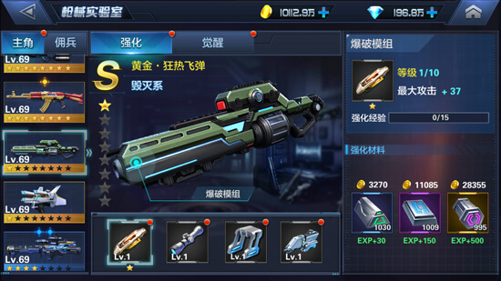 星际火线枪械强化后带来加成有多大？黄金·狂热飞弹强化数据分析