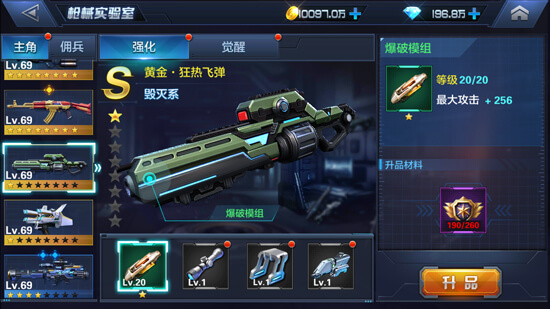 星际火线枪械强化后带来加成有多大？黄金·狂热飞弹强化数据分析