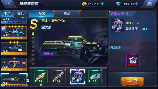 星际火线枪械强化后带来加成有多大？黄金·狂热飞弹强化数据分析