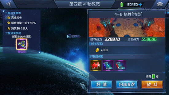 星际火线精英关卡4-6牺牲通关最低配置 三星通关枪械选择