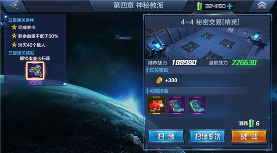 星际火线精英关卡4-4秘密交易三星通关技巧