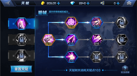 星际火线枪械天赋点如何加能最大化提升属性？