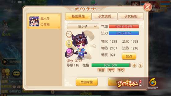 梦幻诛仙手游天音子女价值高吗？值得培养吗？