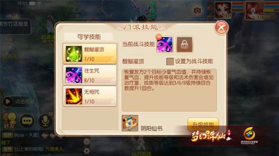 梦幻诛仙手游天音子女价值高吗？值得培养吗？