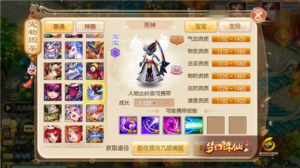 梦幻诛仙手游85级宠物死神资质高吗？死神技能解析