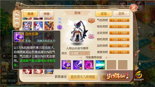 梦幻诛仙手游85级宠物死神资质高吗？死神技能解析