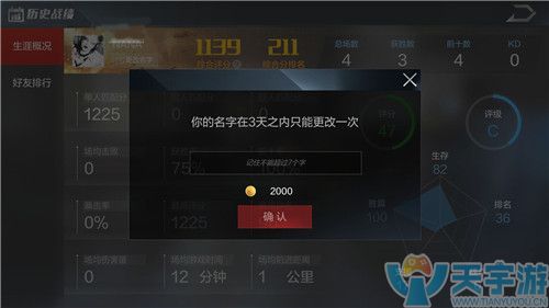 光荣使命手游怎么改名？新增改名系统介绍