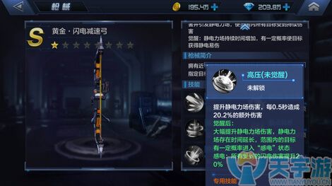 星际火线S级黄金闪电减速弓怎么样?黄金闪电减速弓评测 星际火线S级黄金闪电减速弓怎么样?黄金闪电减速弓评测