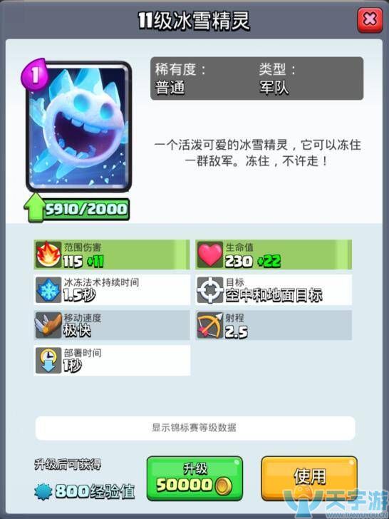 皇室战争热门卡牌冰雪精灵有哪些优势?怎么使用? 皇室战争热门卡牌冰雪精灵有哪些优势?怎么使用?