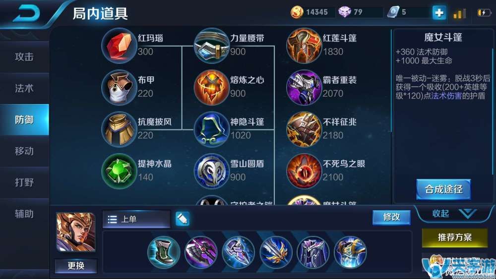 王者荣耀杨戬上单及打野出装 杨戬打法详解