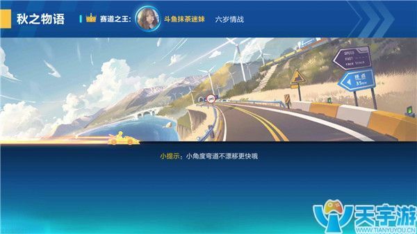 QQ飞车手游四星赛道秋之物语怎么跑?秋之物语跑法技巧 QQ飞车手游四星赛道秋之物语怎么跑?秋之物语跑法技巧