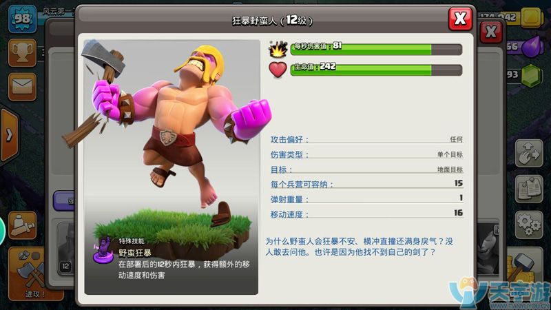 部落冲突夜世界七本如何攻克撼地巨石？地面流打法拿三星