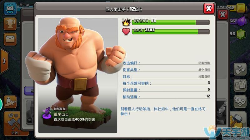 部落冲突夜世界七本如何攻克撼地巨石？地面流打法拿三星