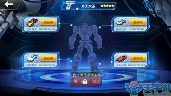 天天飞车手游T系机甲齐天大圣如何获取？激活条件有哪些？