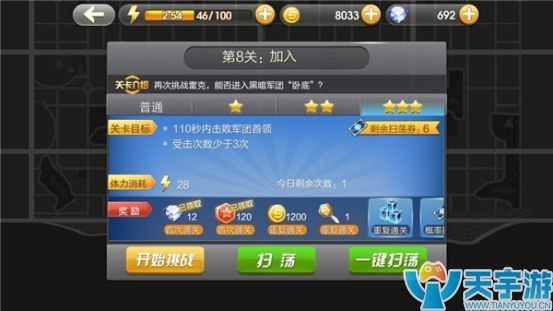 天天飞车普通闯关第8关加入怎么过？第8关通关技巧